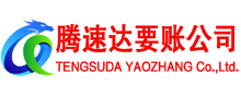 烈山腾速达追债公司