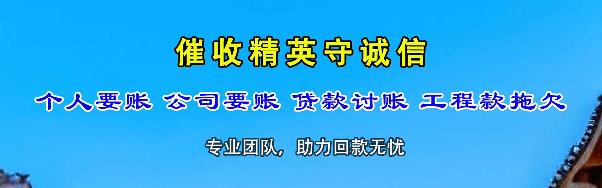 烈山收债公司